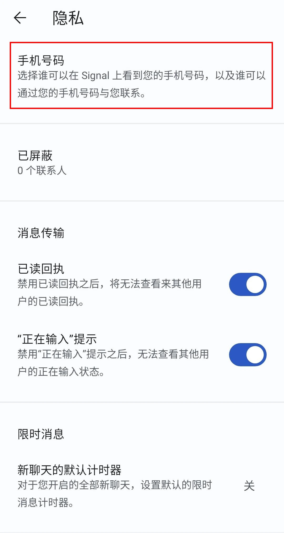Signal 手机号码